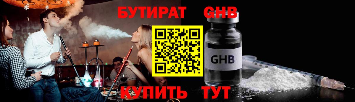 БУТИРАТ  БУТИРАТ жидкий экстази  Вход с VPN  Елец 