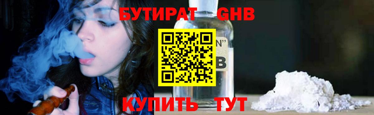 Бутират бутандиол Елец