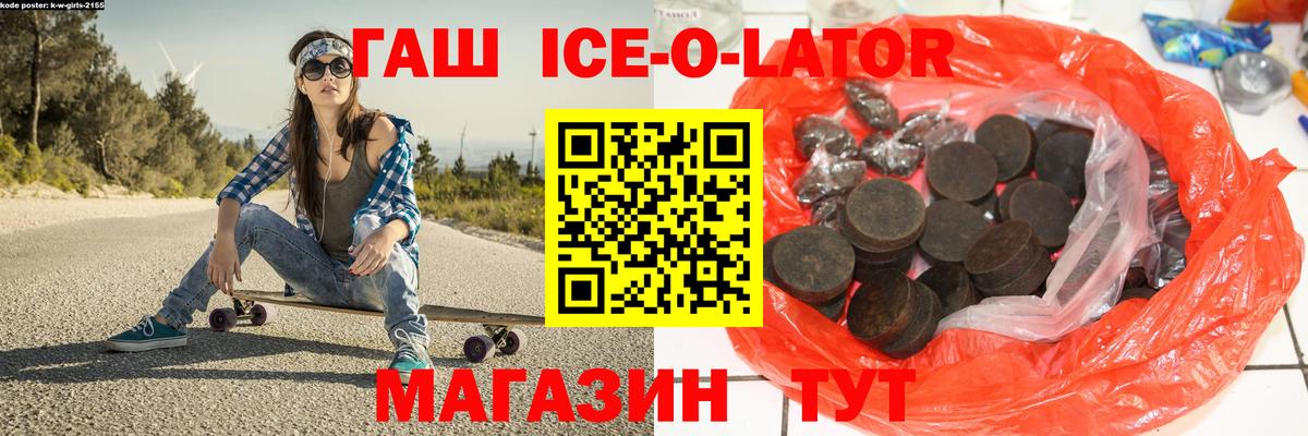 Елец  ГАШ Ice-O-Lator  Вход с VPN  Гашиш  Гашиш hashish 