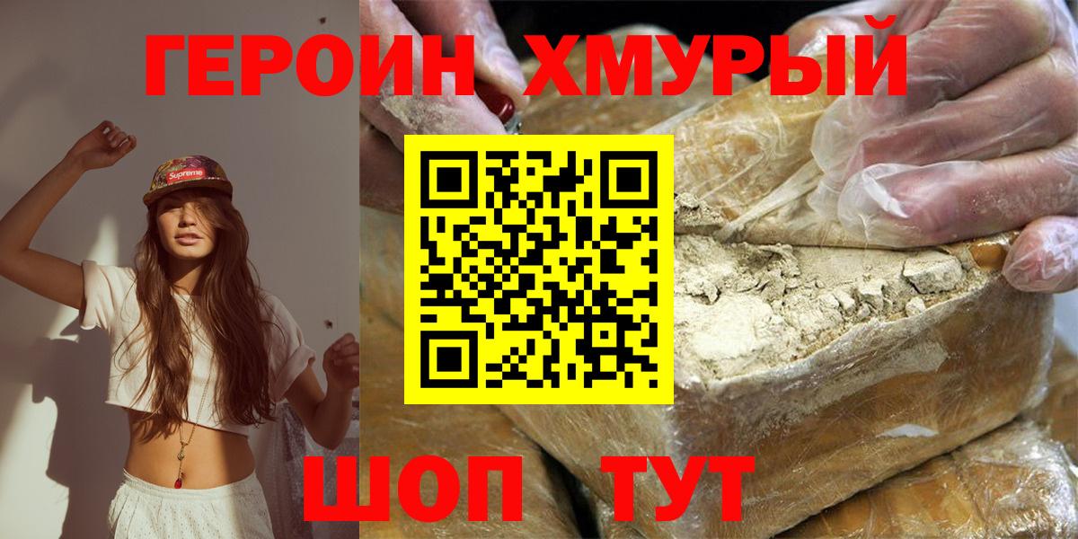 Героин Heroin Елец