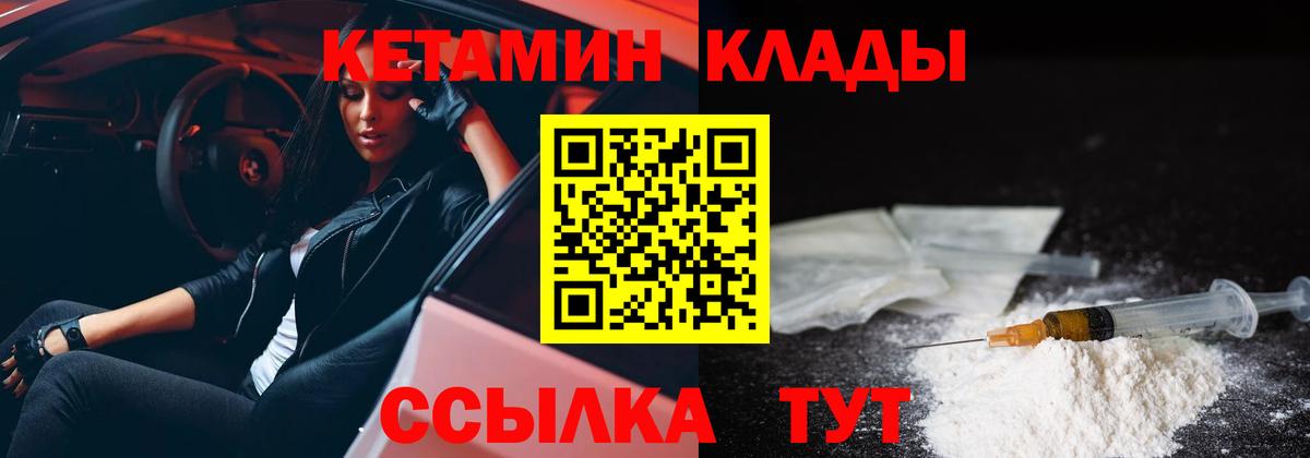 КЕТАМИН ketamine Елец