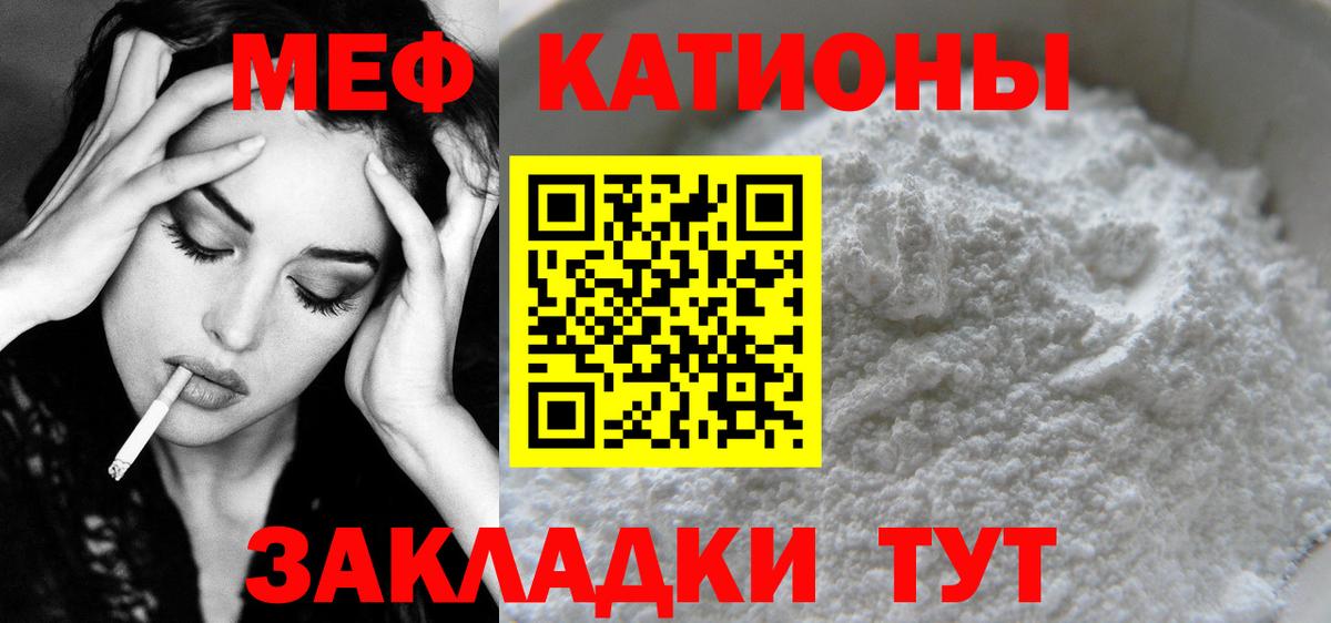 Меф мяу мяу мука Елец
